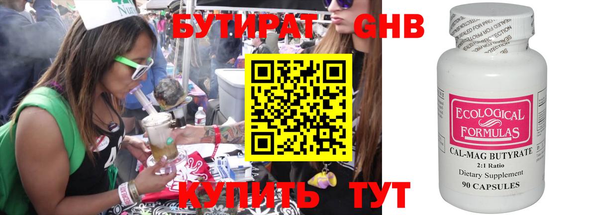 Бутират  БУТИРАТ буратино  Вход с VPN  Корсаков 