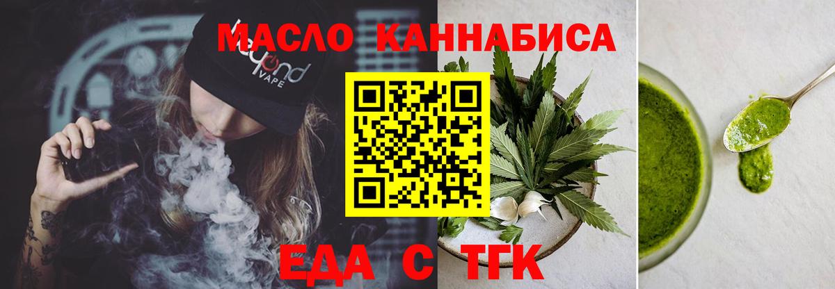 Корсаков  Еда ТГК конопля  Вход с VPN 