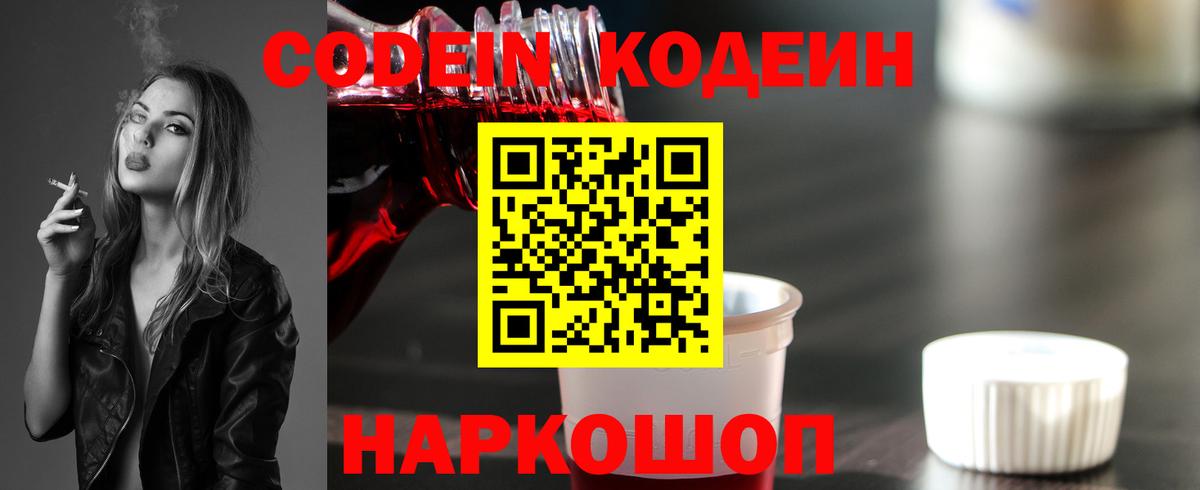 Кодеиновый сироп Lean Purple Drank  Вход с VPN  Codein напиток Lean (лин)  Корсаков 