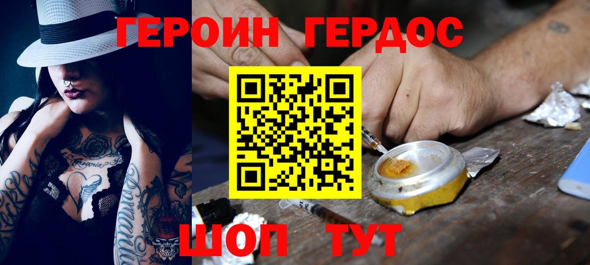 ГЕРОИН белый Корсаков