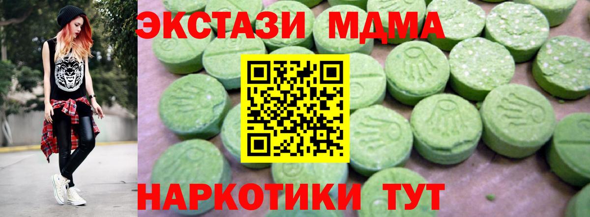 МДМА  МДМА VHQ  MDMA crystal  Вход с VPN  Корсаков 