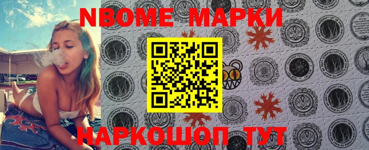 Марки N-bome 1,5мг  Вход с VPN  Корсаков 